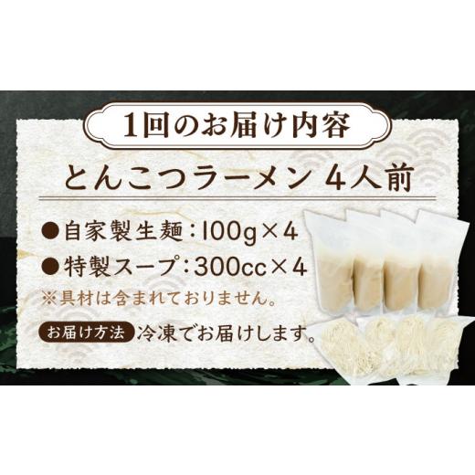 ふるさと納税 長崎県 長崎市 【3回定期便】とんこつラーメン 4食分 豚骨 セット スープ 冷凍 小分け 長崎市／麺也オールウェイズ [LKT002]｜furusatochoice｜07