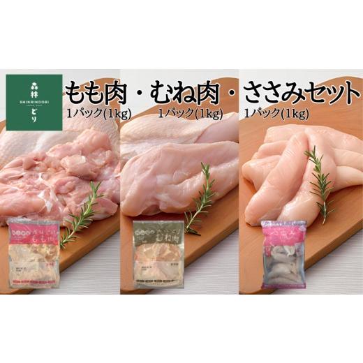 ふるさと納税 鶏肉 モモ 岡山県 新見市 森林どり 3kg もも肉1kg(1kg×1