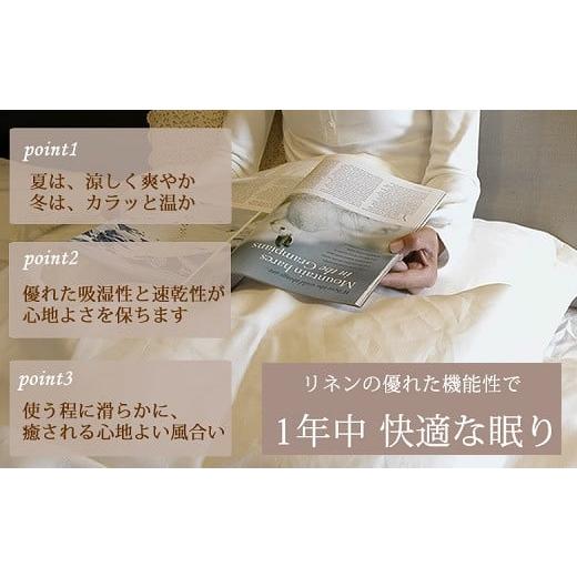 ふるさと納税 タオル・寝具 奈良県 桜井市 HI-2. Lin de Yoko軽量タイプ 高級60番手リネン　掛布団カバー　シングルサイズ／ホワイト ホワイト_2