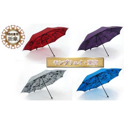 ふるさと納税 民芸品・工芸品 東京都 墨田区 晴雨兼用折傘モンプリュイ・東京 グレー グレー