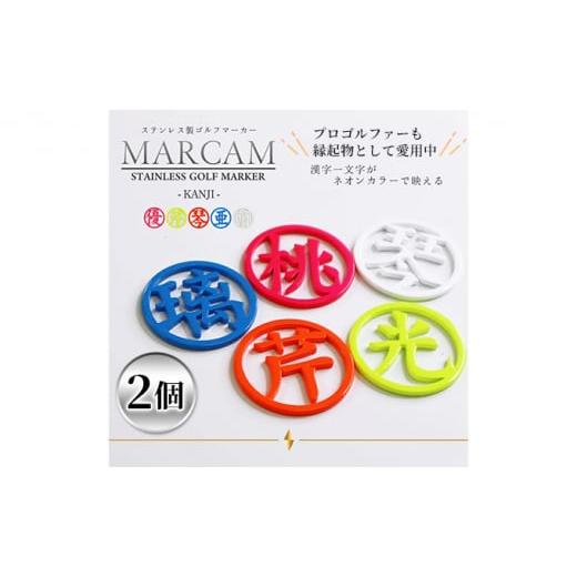 ふるさと納税 雑貨・日用品 千葉県 千葉市 漢字蛍光ゴルフマーカー2個 オレンジ&ブルー   0337 オレンジ&ブルー
