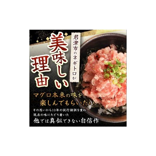 ふるさと納税 マグロ 千葉県 君津市  定期便 ・ 6ヶ月 清幸丸水産 大人気 ねぎとろ 1500g | ネギトロ とろ 鮪 海鮮 魚介 魚 人気 小分け 人気 定番 ご飯 オス…の画像