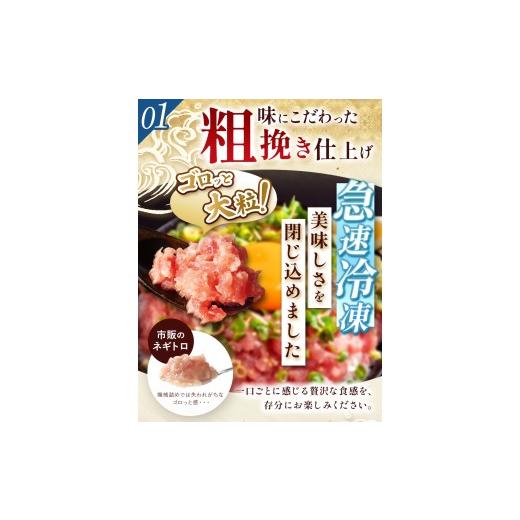 ふるさと納税 マグロ 千葉県 君津市  定期便 ・ 6ヶ月 清幸丸水産 大人気 ねぎとろ 1500g | ネギトロ とろ 鮪 海鮮 魚介 魚 人気 小分け 人気 定番 ご飯 オス…の画像