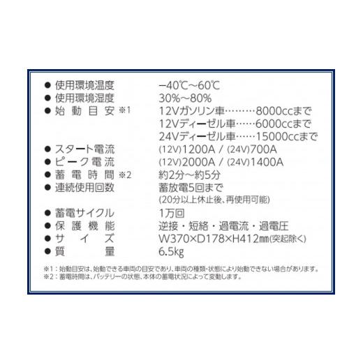 ふるさと納税 大阪府 寝屋川市 キャパシタ式エンジンスターター「ビッグバンSS」 船舶・トラック・重機・農機などに｜バッテリー バッテリーあがり ジャンプス…｜furusatochoice｜04