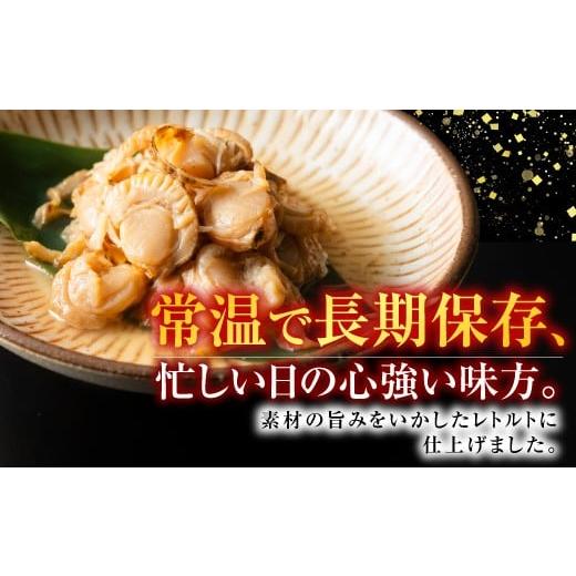ふるさと納税 魚貝類 ホタテ 北海道 根室市 B-09086 ほたての煮付けセット(旨煮・水煮・バター醤油・バジル)各8Pの画像