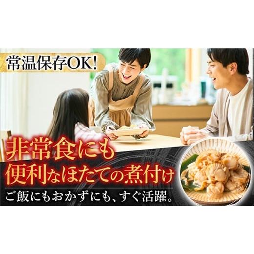 ふるさと納税 魚貝類 ホタテ 北海道 根室市 B-09086 ほたての煮付けセット(旨煮・水煮・バター醤油・バジル)各8Pの画像