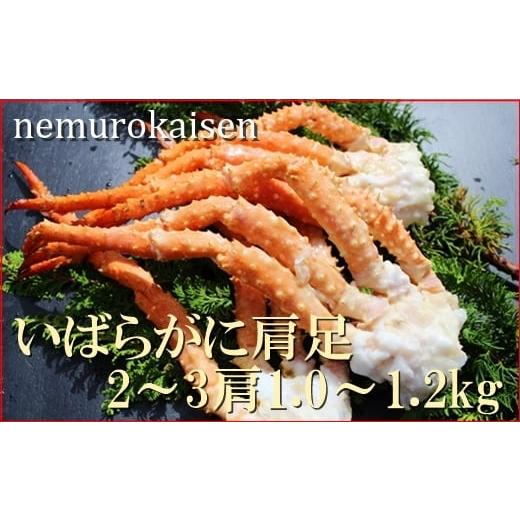 ふるさと納税 北海道 根室市 C-57039 ボイルいばらがに肩足2〜3肩(計1.0〜1.2kg)｜furusatochoice｜02