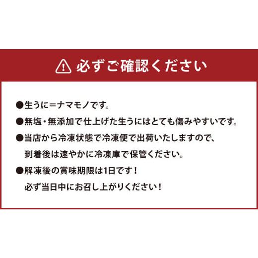 ふるさと納税 熊本県 上天草市 殻だし！生うに 180g(60g×3本)『熊本県天草産ムラサキウニ』無塩 無添加 ウニ 雲丹｜furusatochoice｜04