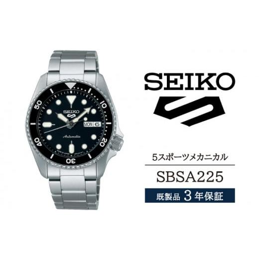 ふるさと納税 時計 メンズ腕時計 岩手県 雫石町 SBSA225 セイコー 5