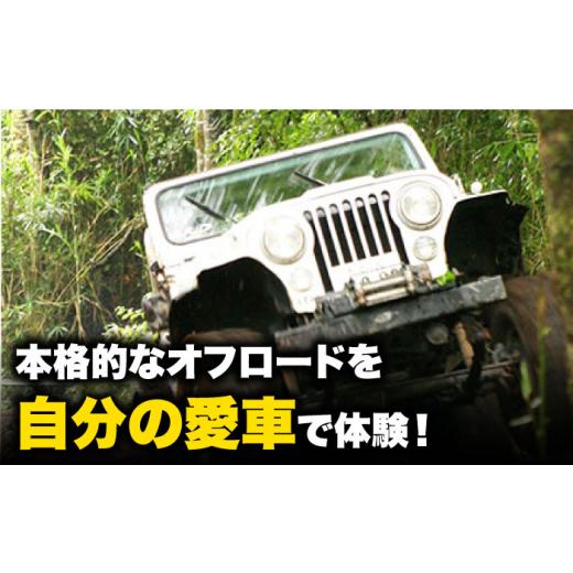 ふるさと納税 熊本県 山都町 オフロードコース 1日体験 利用券【四輪駆動車持込用】【土堪場 車楽】[YDD001] 