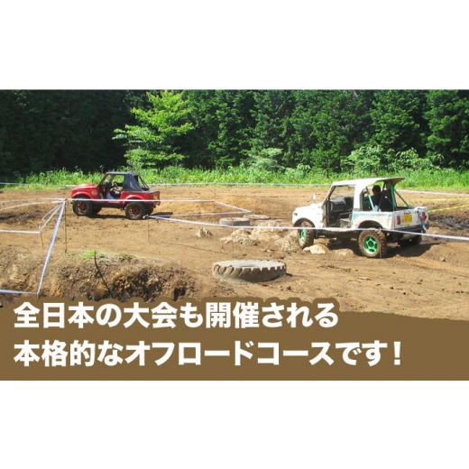ふるさと納税 熊本県 山都町 オフロードコース 1日体験 利用券【四輪駆動車持込用】【土堪場 車楽】[YDD001] 