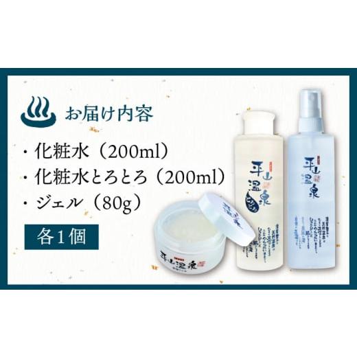 ふるさと納税 熊本県 山鹿市 平山うるおいの化粧水1本、平山うるおいの化粧水とろとろ、平山うるおいジェル1個【一般社団法人 平山温泉観光協会】化粧水 保湿 …｜furusatochoice｜04