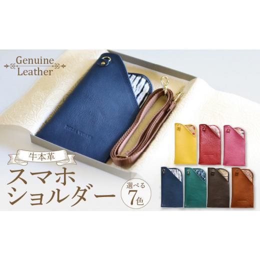 ふるさと納税 小物 愛知県 小牧市 スマホショルダー(イエロー×ライトブラウン×ゴールド) (イエロー×ライトブラウン×ゴールド)