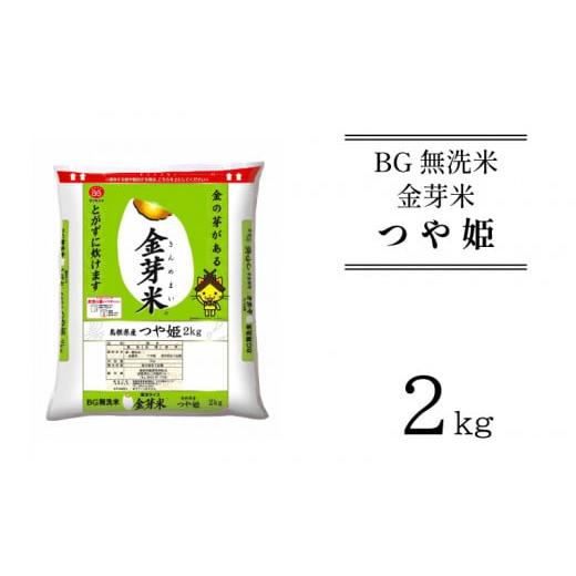 ふるさと納税 島根県 安来市 BG無洗米・金芽米つや姫 2kg 計量カップ無し[令和5年産 お試し 小袋 少量 節水 時短 健康 特別栽培米] 計量カップ無し