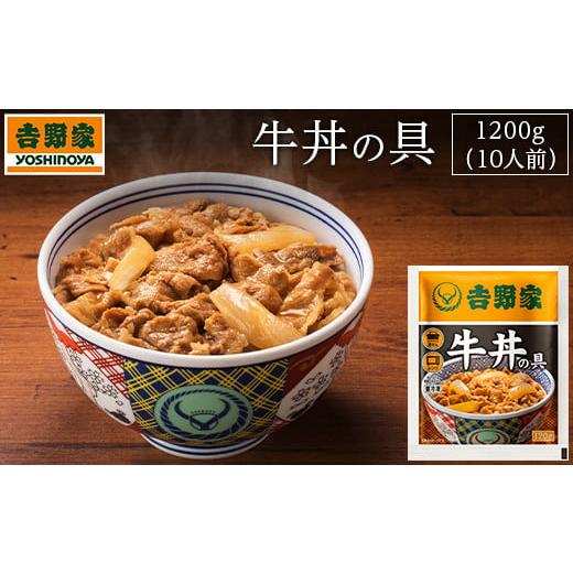 ふるさと納税 牛肉 バラ(カルビ) 埼玉県 加須市 吉野家　冷凍牛丼の具10食 10食