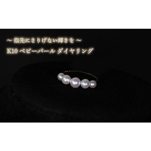 ふるさと納税 アクセサリー リング 愛媛県 松山市 ベビーパール リング K10 イエローゴールド | リング パール リング 真珠 リング ジュエリー リング 指輪 ジ…の画像