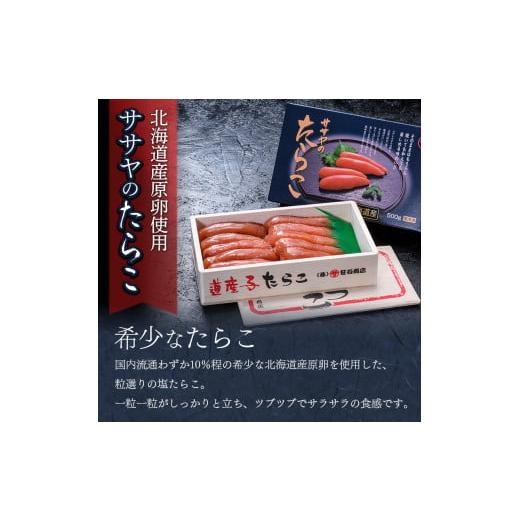 ふるさと納税 北海道 釧路市 【北海道産】ササヤのたらこ500g木箱 ＋釧之助の焼鮭手ほぐし2個セット タラコ さけ しゃけ ご飯のお供 お弁当 F4F-2253｜furusatochoice｜03