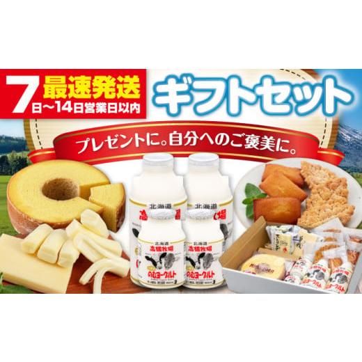 ふるさと納税 飲料類 乳飲料 北海道 喜茂別町 ミルク工房 ギフトセット[喜茂別町] ニセコリゾート観光協会 セット 詰め合わせ ギフト 贈答 プレゼント バー…