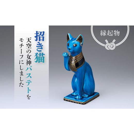 招き猫 多治見 郷土玩具 豪華前垂れ 骨董 アンティーク 縁起物 猫 置物 ふるさと納税 雑貨・日用品 インテリア 岐阜県 多治見市 美濃焼 青釉