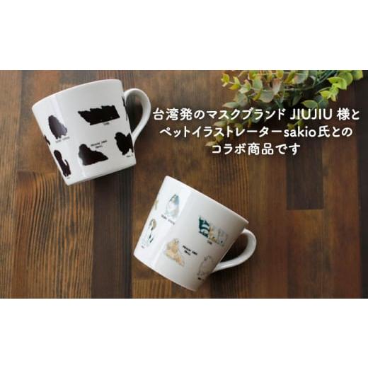 ふるさと納税 食器・グラス マグカップ 岐阜県 多治見市  美濃焼 温度で変化する器 温感 犬 マグカップ 『ゆる犬 (2)』 丸モ高木陶器 TBA183の画像