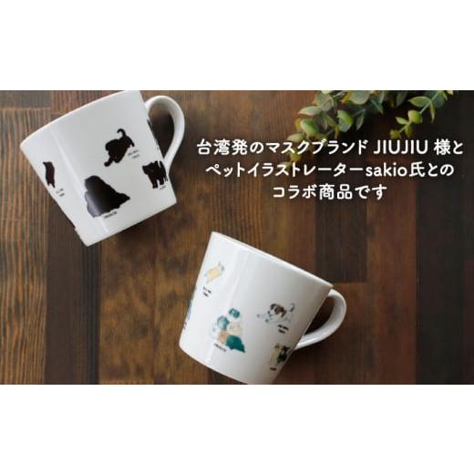 ふるさと納税 食器・グラス マグカップ 岐阜県 多治見市  美濃焼 温度で変化する器 温感 犬 マグカップ 『ゆる犬 (1)』 丸モ高木陶器 TBA184の画像
