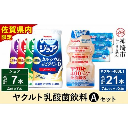 ふるさと納税 飲料類 乳飲料 佐賀県 神埼市 ヤクルト400LT 21本
