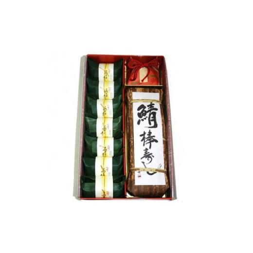 ふるさと納税 寿司 和歌山県 湯浅町 ZD6352n_紀州和歌山の 棒鯖寿司 と あせ葉寿司 (鯛4個・鮭3個) セット 寿司 鯖寿司 さば寿司 鯖ずし 押し寿司 棒寿司 すし…