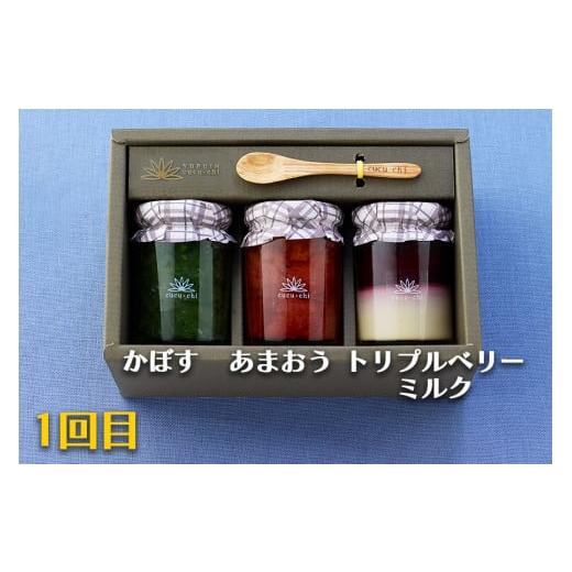 ふるさと納税 福岡県 小郡市 【無添加・無着色】鞠智　コンフィチュール3個セット　6ヵ月定期便【定期便】 ジャム、コンフィチュール