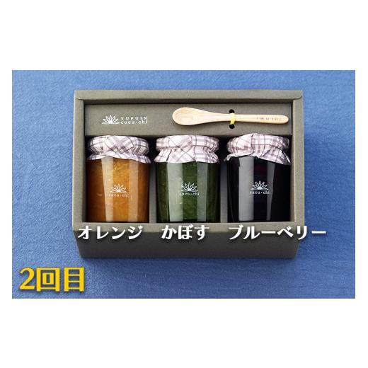 ふるさと納税 福岡県 小郡市 【無添加・無着色】鞠智　コンフィチュール3個セット　6ヵ月定期便【定期便】 ジャム、コンフィチュール