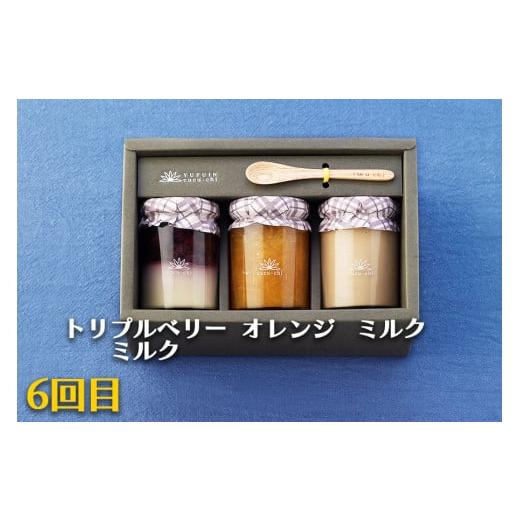 ふるさと納税 福岡県 小郡市 【無添加・無着色】鞠智　コンフィチュール3個セット　6ヵ月定期便【定期便】 ジャム、コンフィチュール