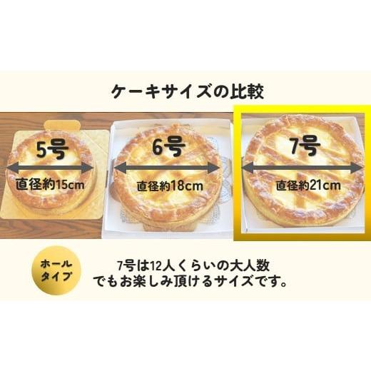 ふるさと納税 岩手県 北上市 全国から注文殺到 ！ トロイカ の チーズケーキ （7号サイズ） 地域 人気 スイーツ No.1　※11／30から寄附金額引き上げとなりま… 食品 スイーツ、洋菓子 M1510491265(15000円)