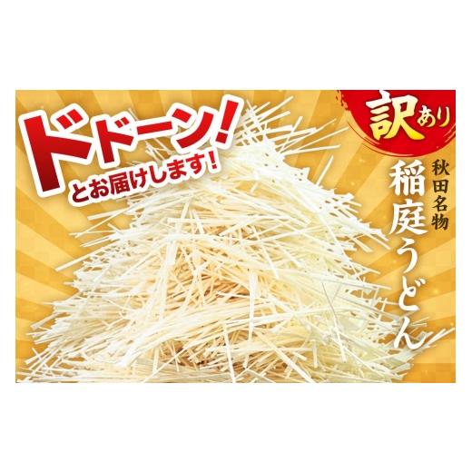 ふるさと納税 うどん 乾めん 秋田県 仙北市 《定期便4ヶ月》稲庭古来堂 訳あり 非常に短い麺含む 稲庭うどん 800g×6袋を4回お届け 計19.2kg 伝統製法認定 稲…_2