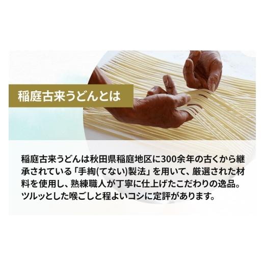 ふるさと納税 うどん 乾めん 秋田県 仙北市 《定期便2ヶ月》稲庭古来堂 訳あり 非常に短い麺含む 稲庭うどん 800g×12袋を2回お届け 計19.2kg 伝統製法認定 稲…_7
