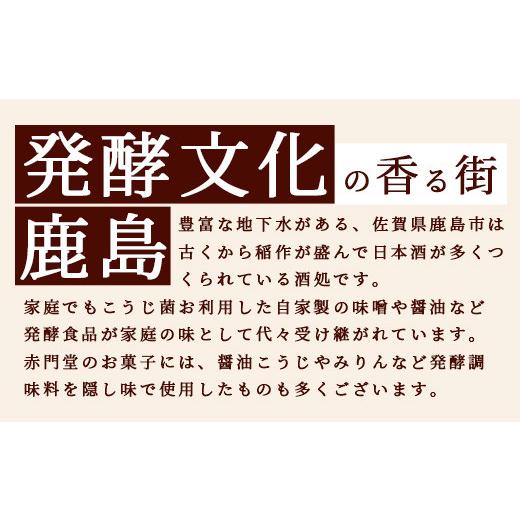 ふるさと納税 佐賀県 鹿島市 【赤門堂の丸ぼうろ】くるみ黒兵衛 24 個入 丸ボーロ お菓子 郷土菓子 ご当地スイーツ 焼き菓子 焼菓子 贈物 プレゼント ギフト …｜furusatochoice｜07