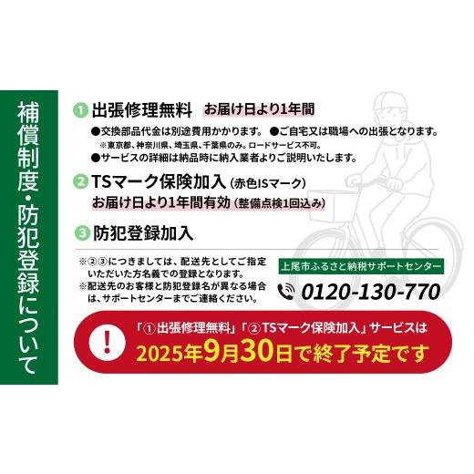 ふるさと納税 自転車 埼玉県 上尾市 ブリヂストン シュライン 子ども用