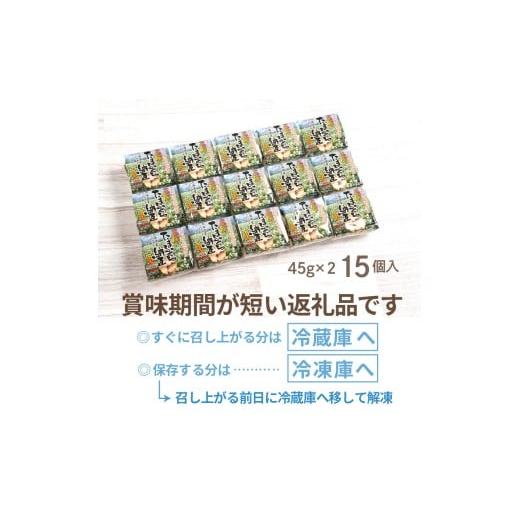 ふるさと納税 加工品等 納豆 北海道 函館市 函館たまふくら納豆 （45g×2）×15個入_HD110-001の画像