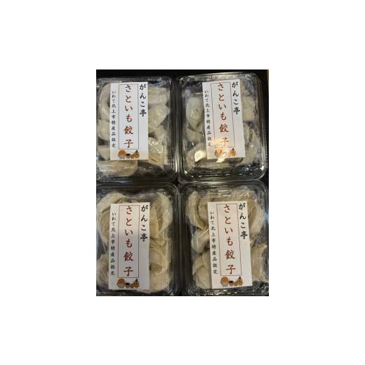 ふるさと納税 岩手県 北上市 絶品！二子里芋餃子100個 （20個入×5P） たれ付 ふたご さといも ギョーザ 地産地消【10／28 NHK 定禅寺しゃべり亭 出演】｜furusatochoice｜03