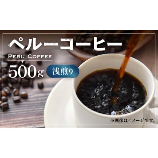 ふるさと納税 コーヒー コーヒー豆 福岡県 豊前市 粉でお届け ペルーコーヒー 浅煎り [豊前市] 稲垣珈琲 珈琲 コーヒー 豆 粉 有機 VAS144-2 粉 でお届け