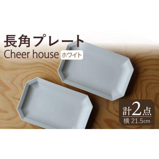 ふるさと納税 食器・グラス 皿 長崎県 波佐見町 波佐見焼 Cheerful 長