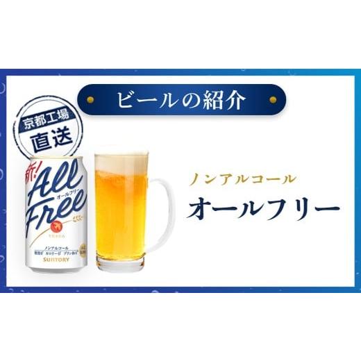 ふるさと納税 ビール 京都府 長岡京市 <3ヶ月定期便> 京都直送 天然水のビール工場 京都産 オールフリー500ml×24本 計3回お届け ふるさと納税 定期便 3…の画像