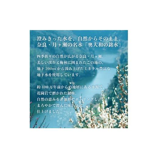 ふるさと納税 水・砿物お水 500mL〜999mL 奈良県 奈良市 水 500ml 288本 48本×6回 二酸化ケイ素水 砿物お水 奥大和の銘水 軟水 みず 水 国産 …