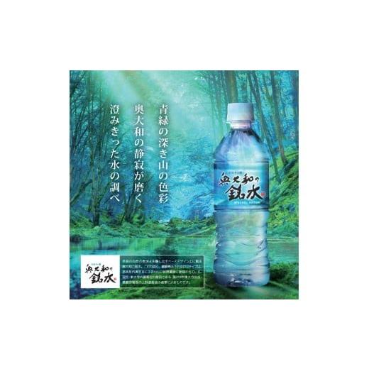 ふるさと納税 水・砿物お水 500mL〜999mL 奈良県 奈良市 水 500ml 288本 48本×6回 二酸化ケイ素水 砿物お水 奥大和の銘水 軟水 みず 水 国産 …