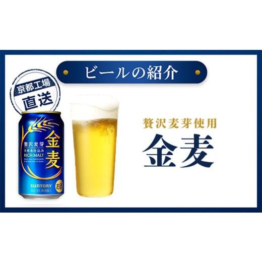 ふるさと納税 ビール 京都府 長岡京市 <6ヶ月定期便> 京都ブルワリー直送 金麦 350ml×24本 計6回お届け ふるさと納税 定期便 6か月 ビール サントリー…の画像