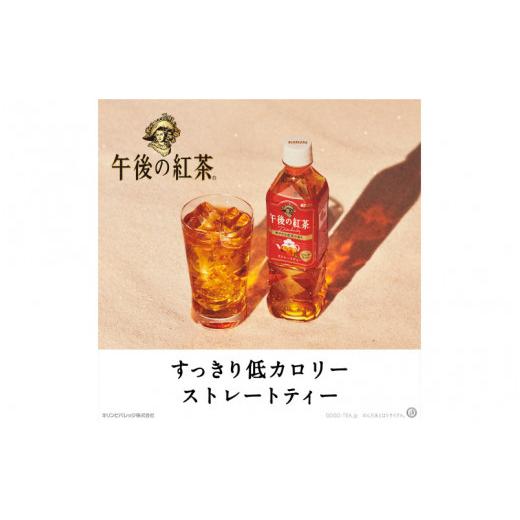 ふるさと納税 滋賀県 多賀町 【定期便】【毎月3回】キリン 午後の紅茶 ストレートティー 500ml × 24本 × 3ヶ月 午後の紅茶 ストレートティー 500ml 24本 3ヶ月