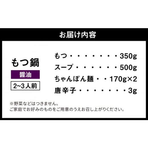 ふるさと納税 福岡県 那珂川市 博多もつ鍋  醤油味（2〜3人前）ちゃんぽん麺付き＜株式会社和楽corporation＞那珂川市 [GDV003]｜furusatochoice｜08