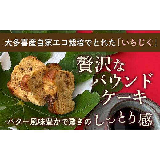 ふるさと納税 焼菓子・チョコレート パウンドケーキ 千葉県 大多喜町 W01301 いちじくケーキ2本セット ふるさと納税 大多喜産いちじく 手作り 贅沢 バター風味…_1