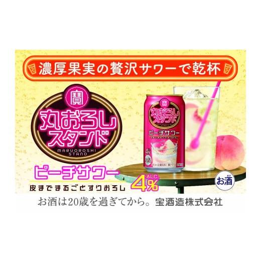 ふるさと納税 焼酎 三重県 四日市市 寶 丸おろしスタンド[ピーチサワー]350ml缶 24本 タカラ TaKaRa お酒 酒 アルコール チューハイ 缶チューハイ ハイボー…