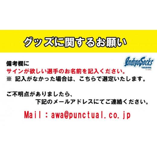 ふるさと納税 徳島県 阿波市 【サイン入りチェキ】シャインマスカット 徳島 インディゴソックス サイン入り チェキ グッズ セット スポーツ 野球 四国アイラン…｜furusatochoice｜06