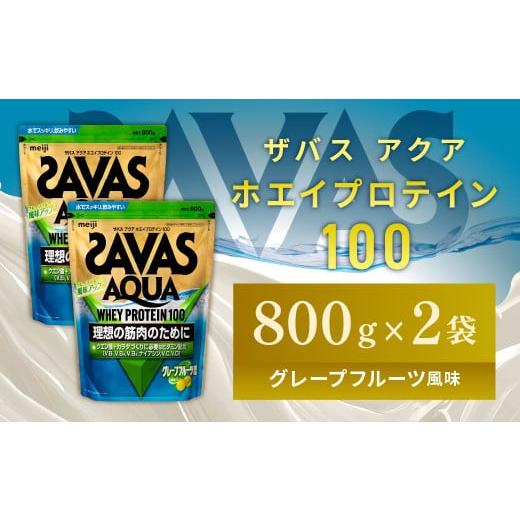 ふるさと納税 加工品等 岡山県 倉敷市 明治 ザバス アクア ホエイ 