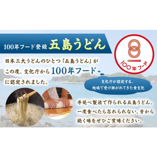 ふるさと納税 うどん 生・生涯めん 長崎県 新上五島町  噂のとっぺん塩当てはめる 五島手延うどん 仕かける 5袋（うまかっちょ） 吸いもの付き添い人 ／ 五島うどん 新上五島町…